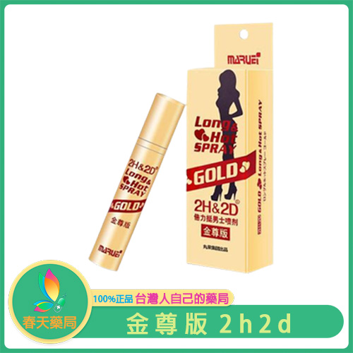2h2d金尊版延時噴霧 日本丸榮 持久液 安全無刺激 極致持久 10ML